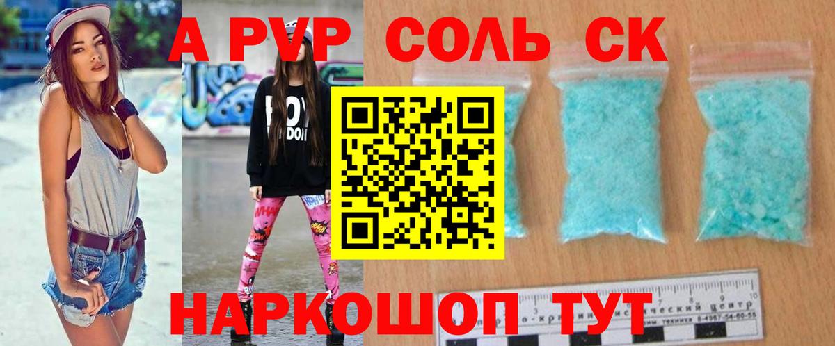 Альфа ПВП VHQ  Вход с VPN  Alpha-PVP  Сургут  A PVP СК КРИС  как найти наркотики  Альфа ПВП крисы CK 
