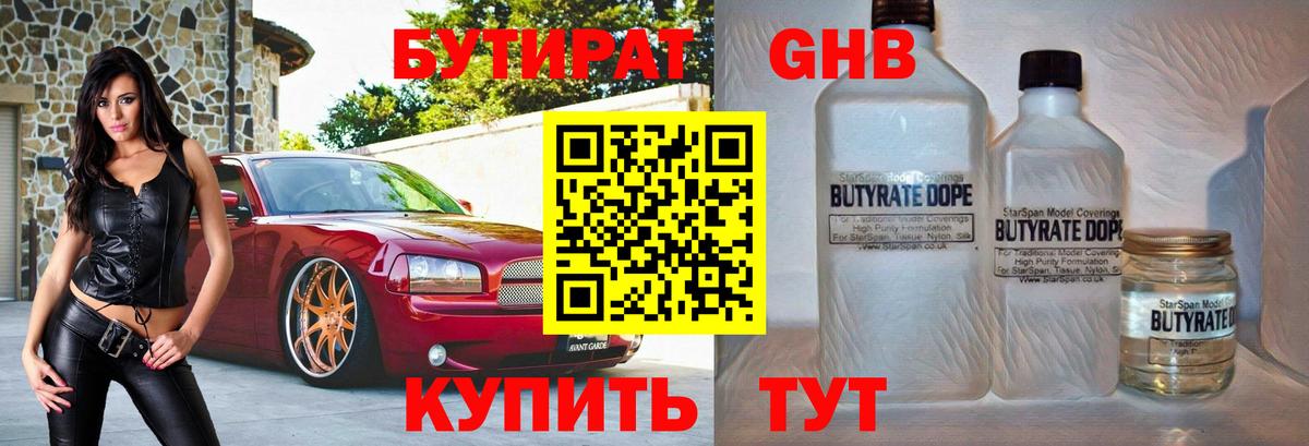 Сургут  БУТИРАТ бутик  Вход с VPN 