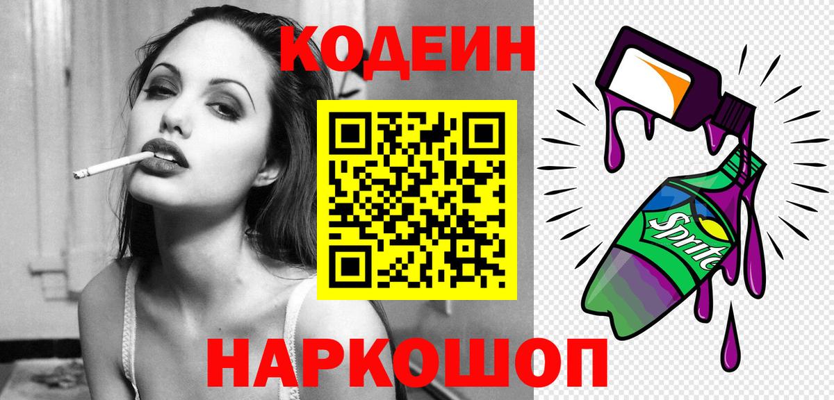 Codein Purple Drank  Вход с VPN  Сургут  Codein Purple Drank 