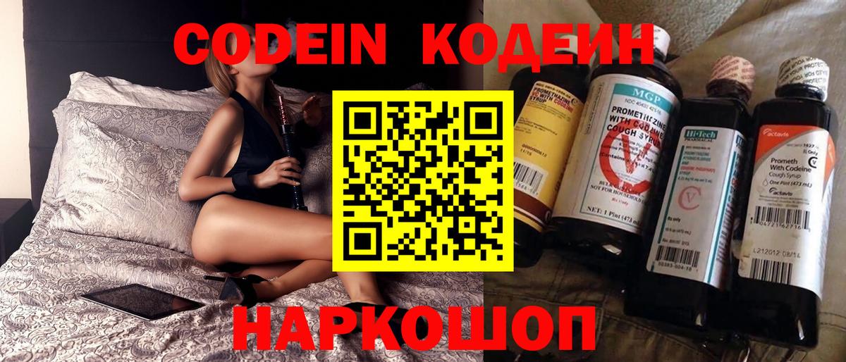 Кодеин Purple Drank Сургут