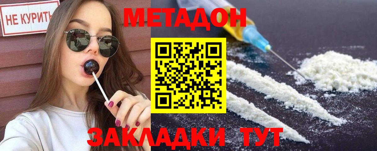 МЕТАДОН VHQ Сургут